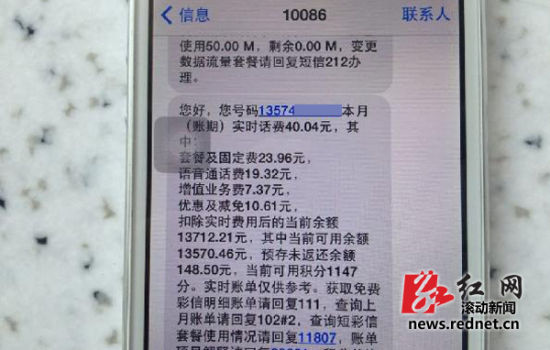 图为小刘收到的话费余额查询短信。图 滚动新闻记者