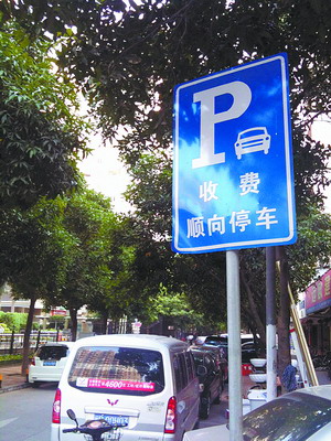 厦门有些允许停车的路段，立牌提醒司机“顺向停车”。