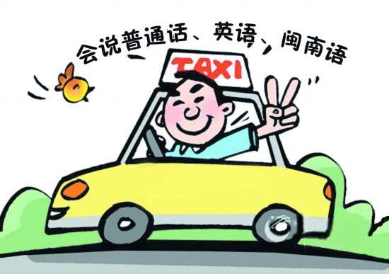出租车