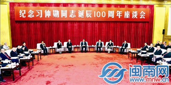 纪念习仲勋同志诞辰100周年