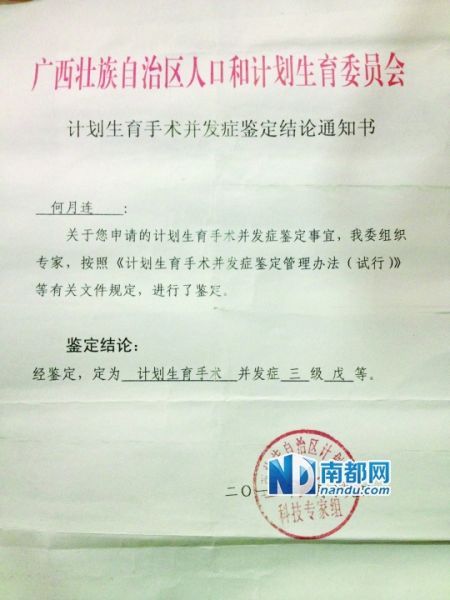 广西梧州女子上环仍被强制结扎2