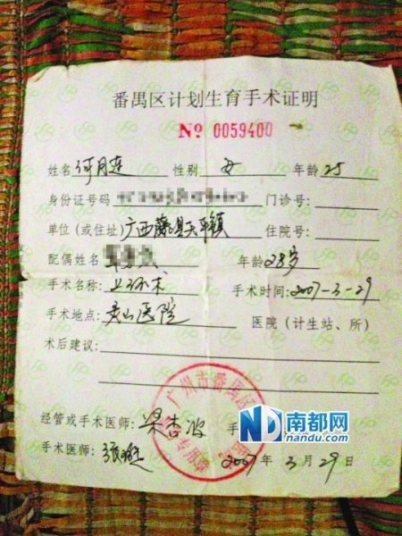 广西梧州女子上环仍被强制结扎1