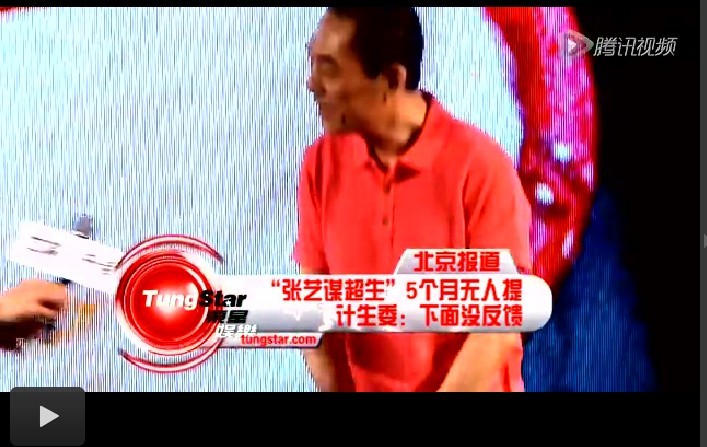 “张艺谋超生”5个月无人提