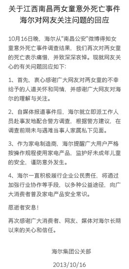海尔集团公关部