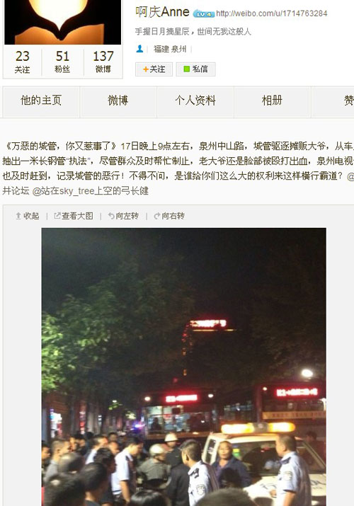 网友微博爆料