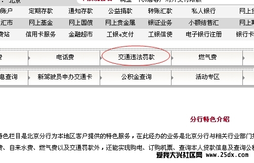 工商银行网银怎样缴交通违章罚款 多久能