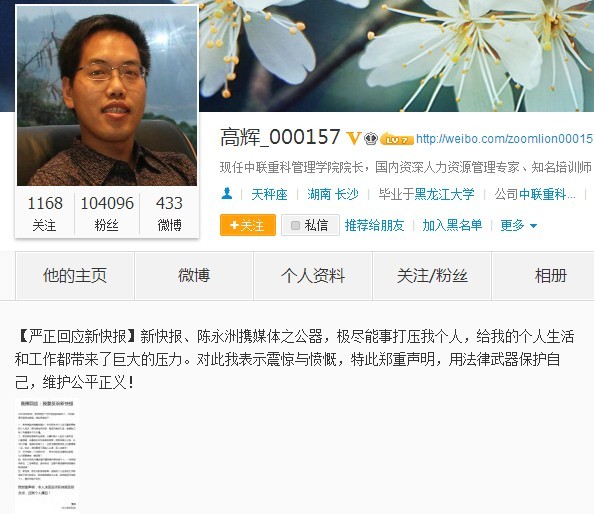 中联重科高辉