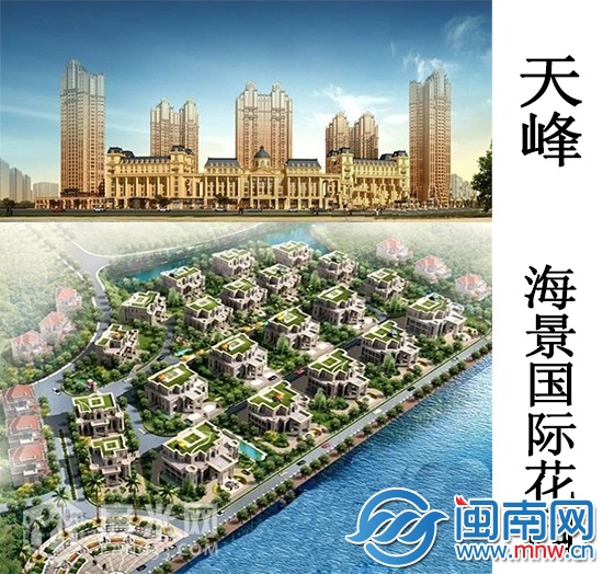 天峰pk海景国际花园