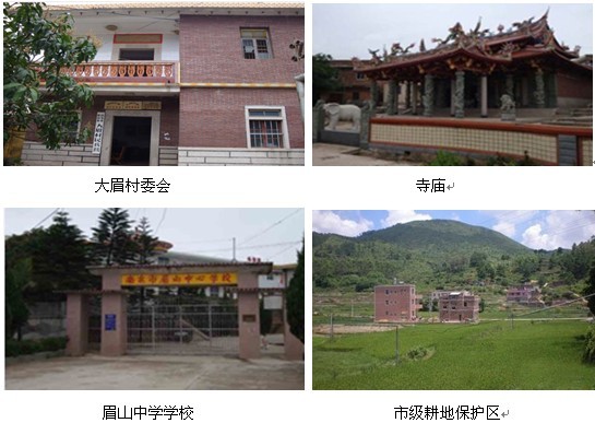 南安市眉山乡大眉村委会