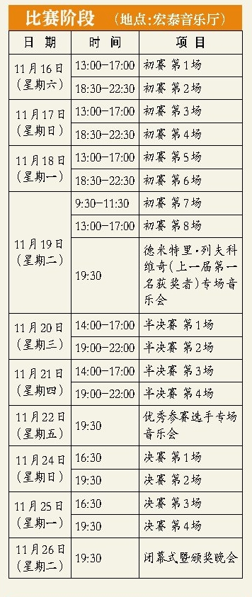 日程安排表