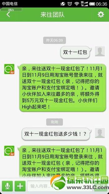 来往红包