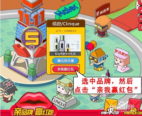 亲我赢红包