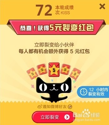 获得裂变红包