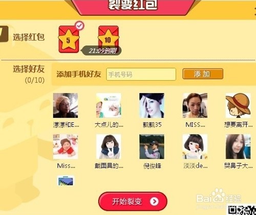 裂变红包