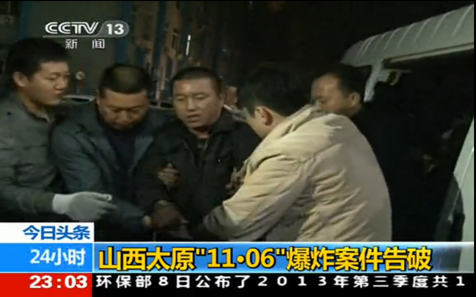山西省委附近爆炸案嫌犯落网