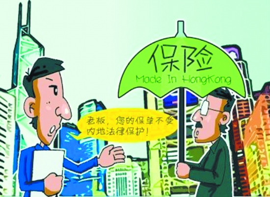 泉州人赴港买保险风险分析 香港投保五注意事项