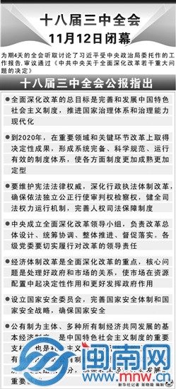 中央成立全面深化改革领导小组2