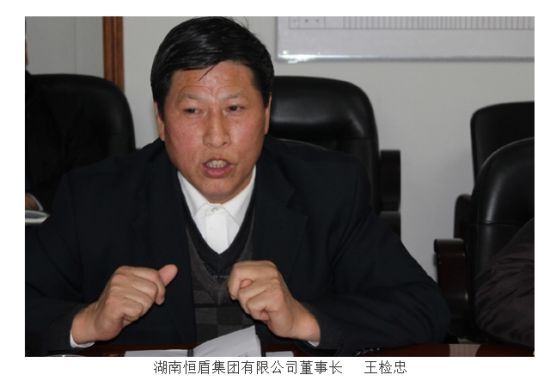 湘潭市恒盾集团有限公司董事长 王俭忠。资料图