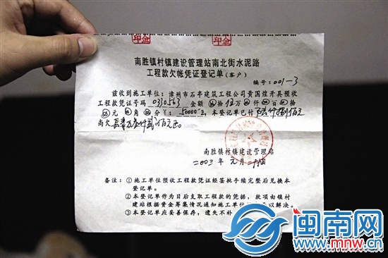 登记单显示，南胜镇村镇建设管理站先后还了7550元