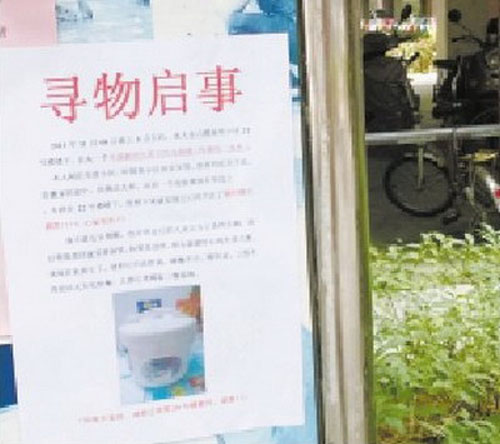 欢乐寻物启事