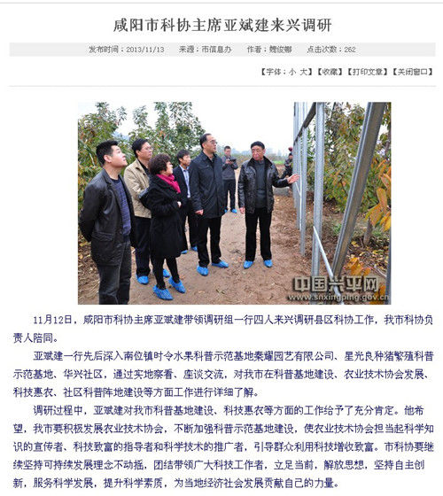 记者在咸阳市科协官方网站上看到的“鞋套”照片 网
