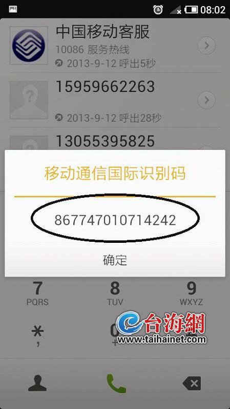 手机串码不一样