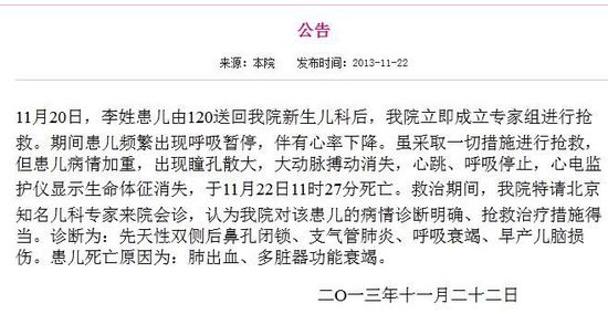 医院公告