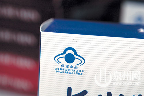 保健食品专用标志“蓝帽子”