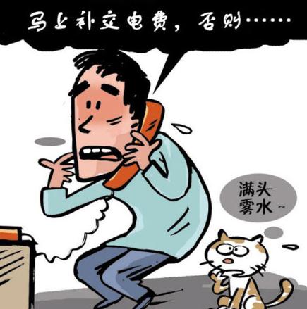 电话诈骗