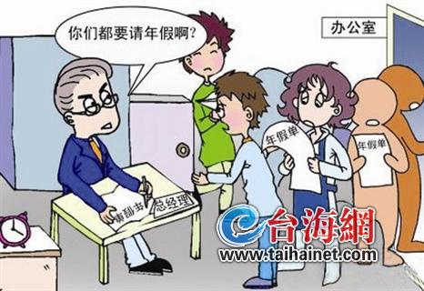 年假游