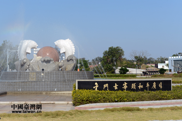 金门古宁头和平广场.(李建伟摄)