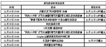 活动时间安排