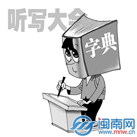 听写大全