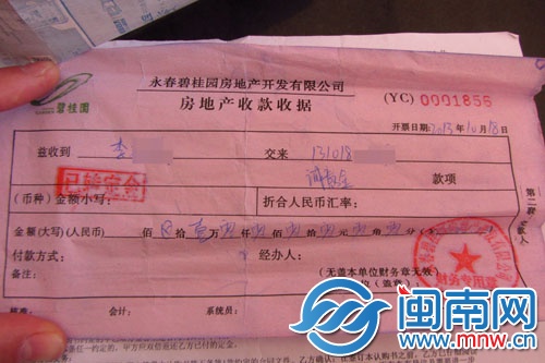 交诚意金后想退房 永春碧桂园回应:已转定金无