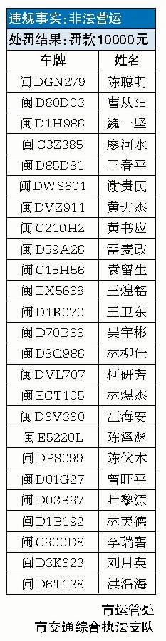 非法营运