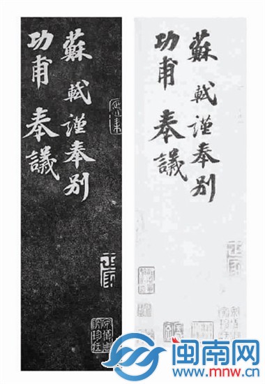 左为清代《功甫帖》石刻拓本，右为钩摹本