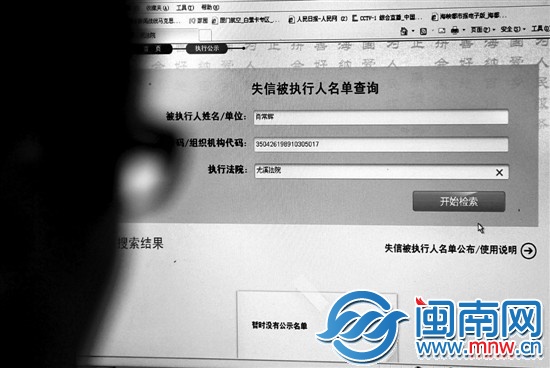 通过法院政务网站，市民可以直接查询“老赖黑名单”