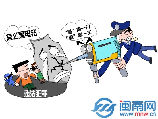 违法犯罪