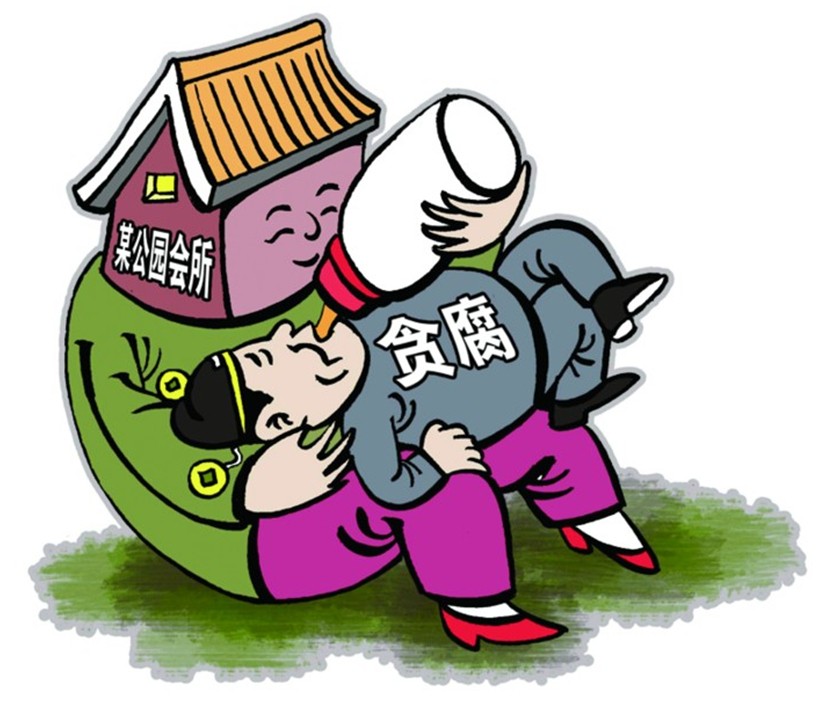 严查领导干部进入私人会所