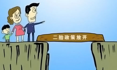单独两孩