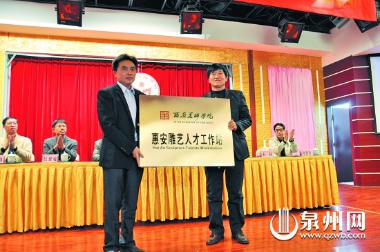 惠安雕艺人才工作站授牌仪式现场