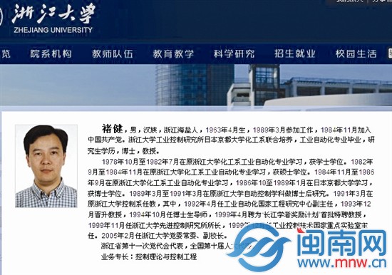 浙江大学副校长褚健被批捕