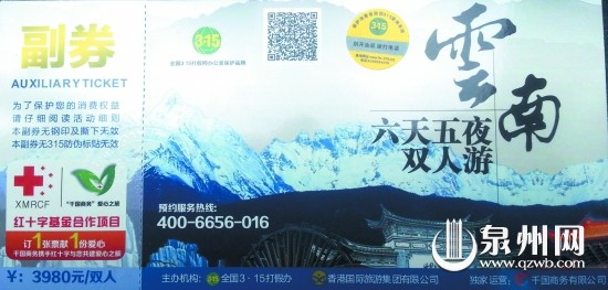 旅行券上印的网址并不合法存在