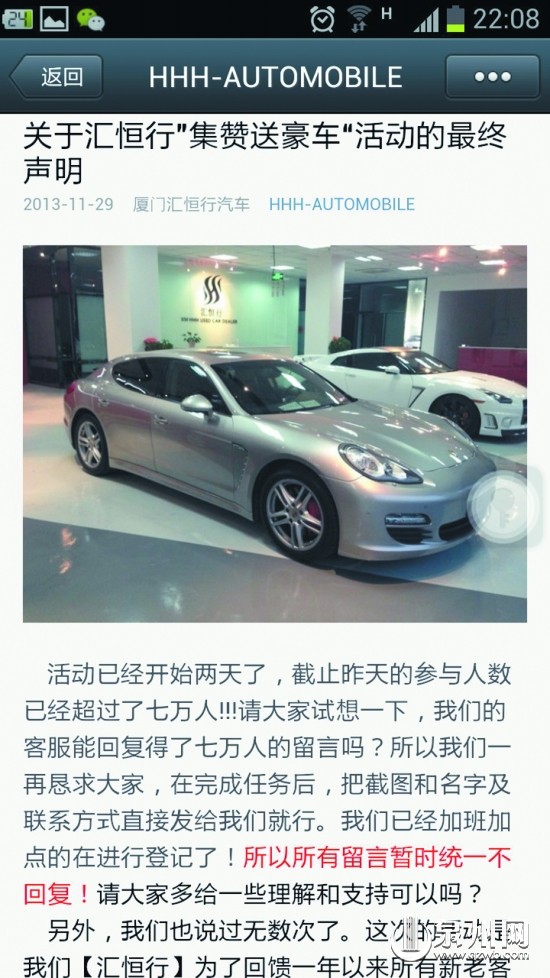 商家在微信上发布声明称参与活动者超过七万人,但对