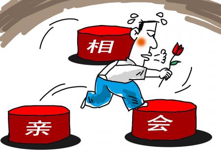 相亲会