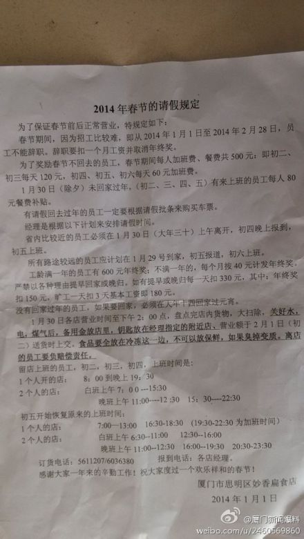 妙香扁食请假规定