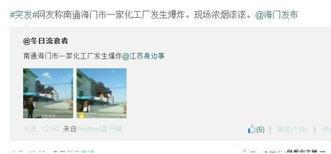 海门化工厂爆炸现场图1