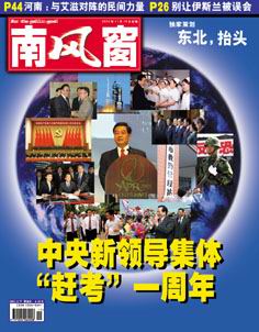 南风窗7家报刊被查处