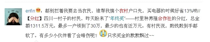 农村合作社分红