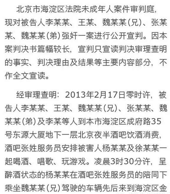 李某某案判决书被发布网上 作案细节曝光无遗